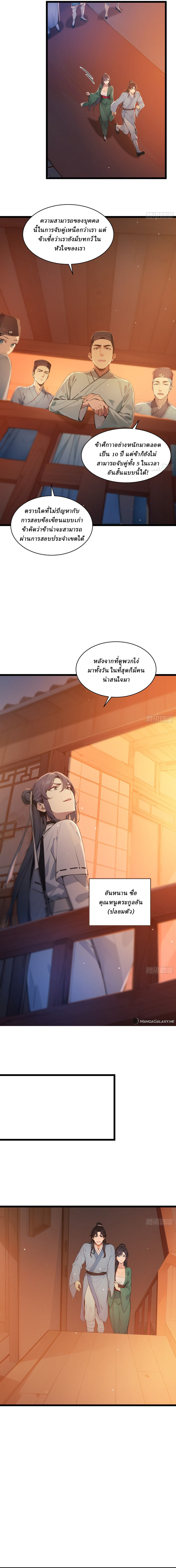 I Really Don’t Want to be a Saint ตอนที่ 6 หน้า 2