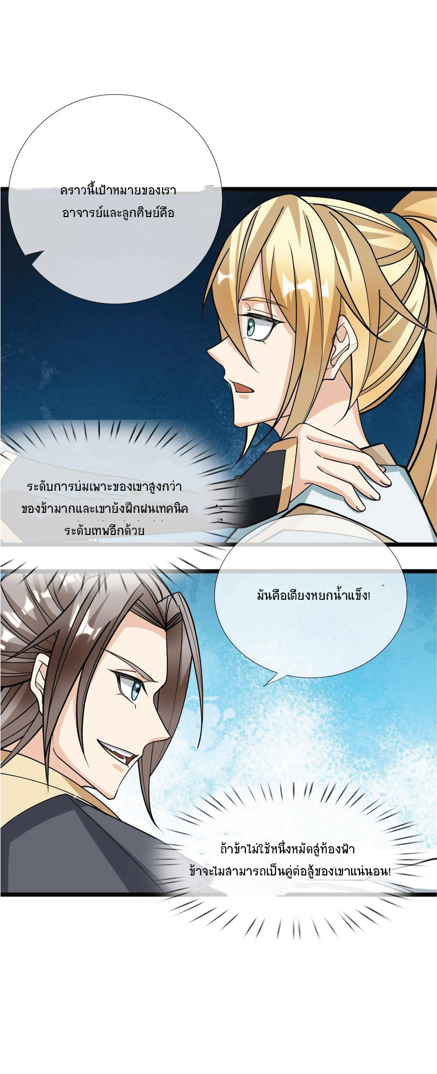 Being a Teacher is Invincible in World ตอนที่ 10 หน้า 42