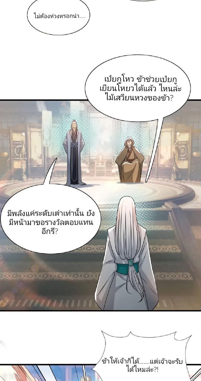 ราชันย์ผงาดโลกันตร์ ตอนที่ 8 หน้า 11