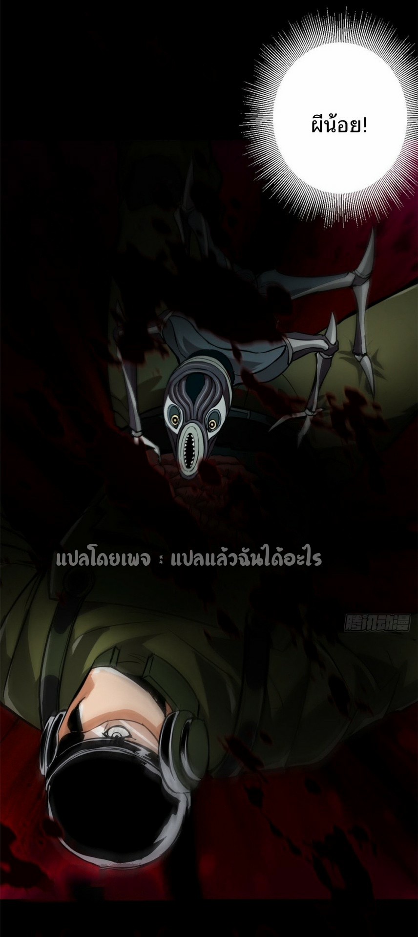 รูเล็ตเวิลด์ สุ่มไอเทมเอาชีวิตรอด ตอนที่ 101 หน้า 14