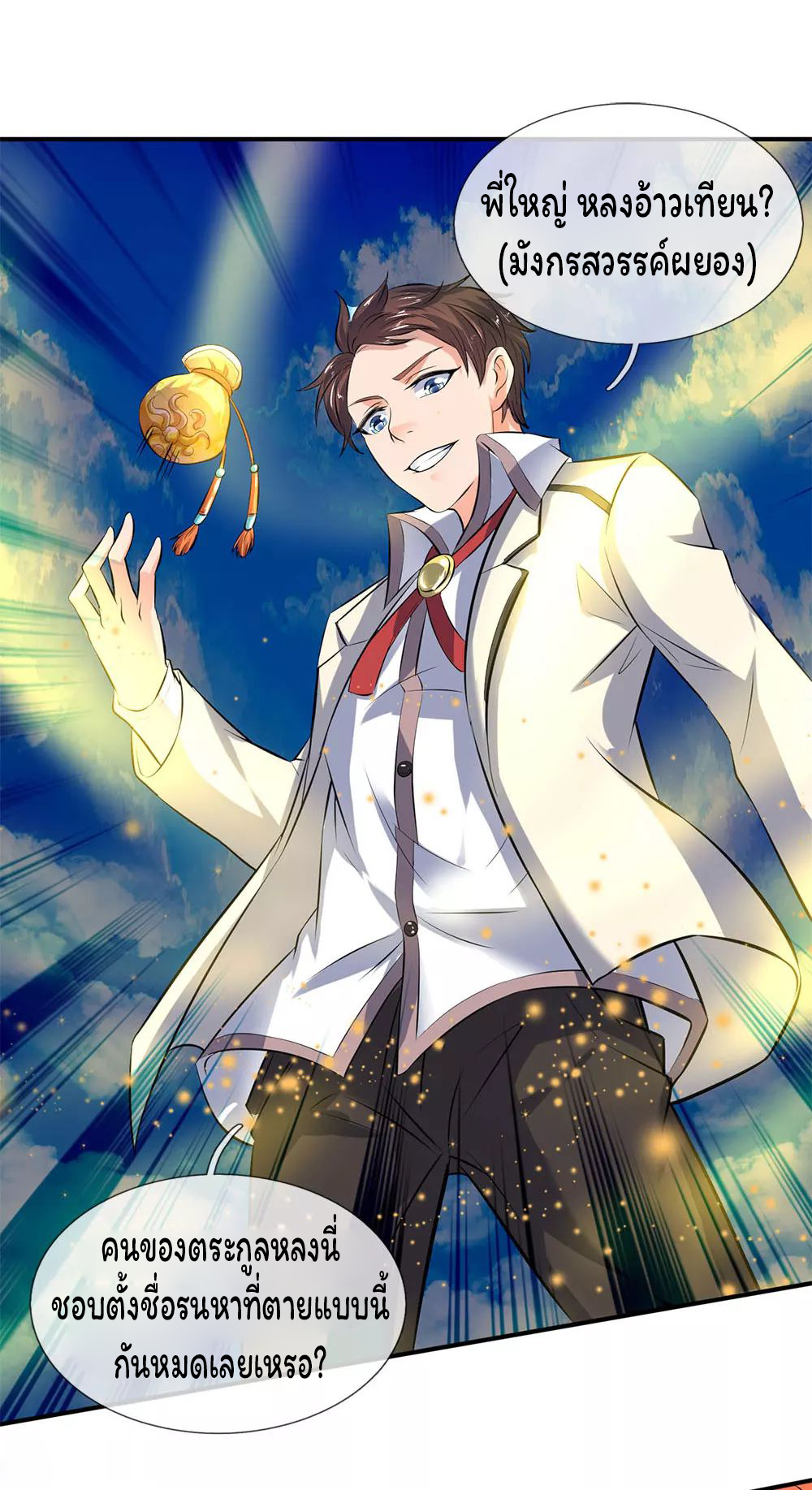 ราชาเทพนิรันดร์ (Eternal god king) ตอนที่ 15 หน้า 16