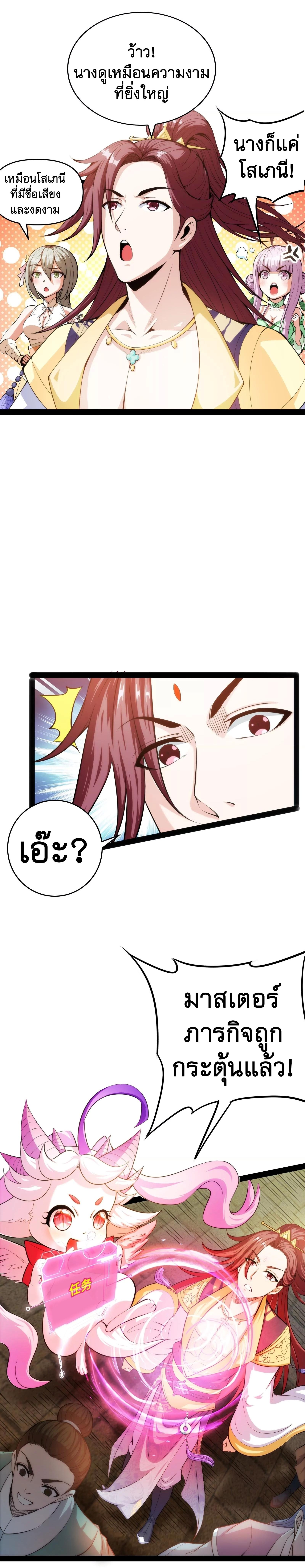 I Am The King | ระเบิดสวรรค์ ตอนที่ 50 หน้า 16