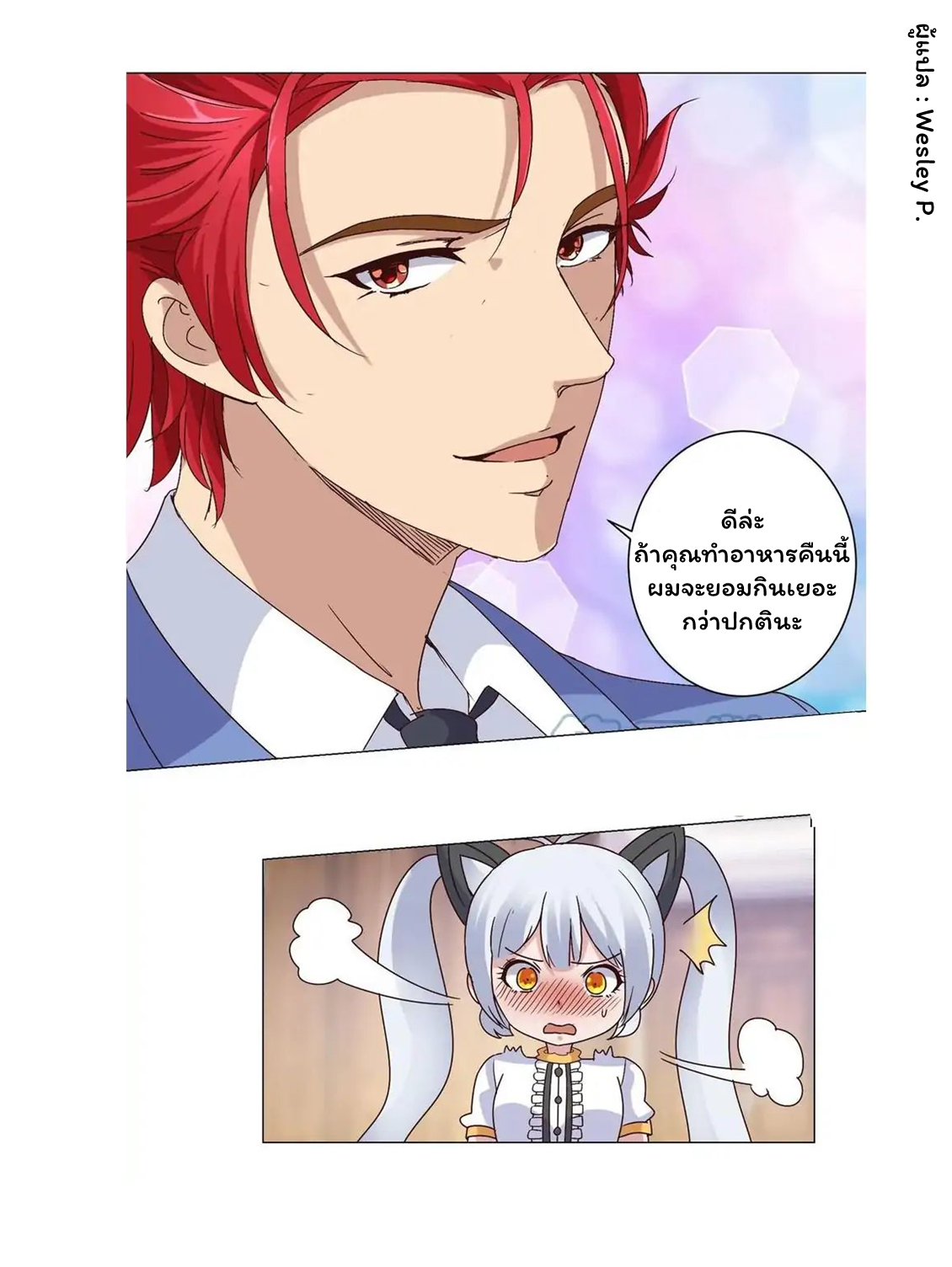 ระบบพระเจ้า ตอนที่ 15 หน้า 10