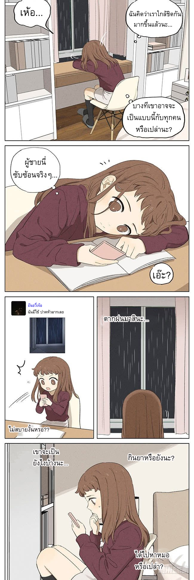 Secret love แอบรัก ตอนที่ 11 หน้า 7