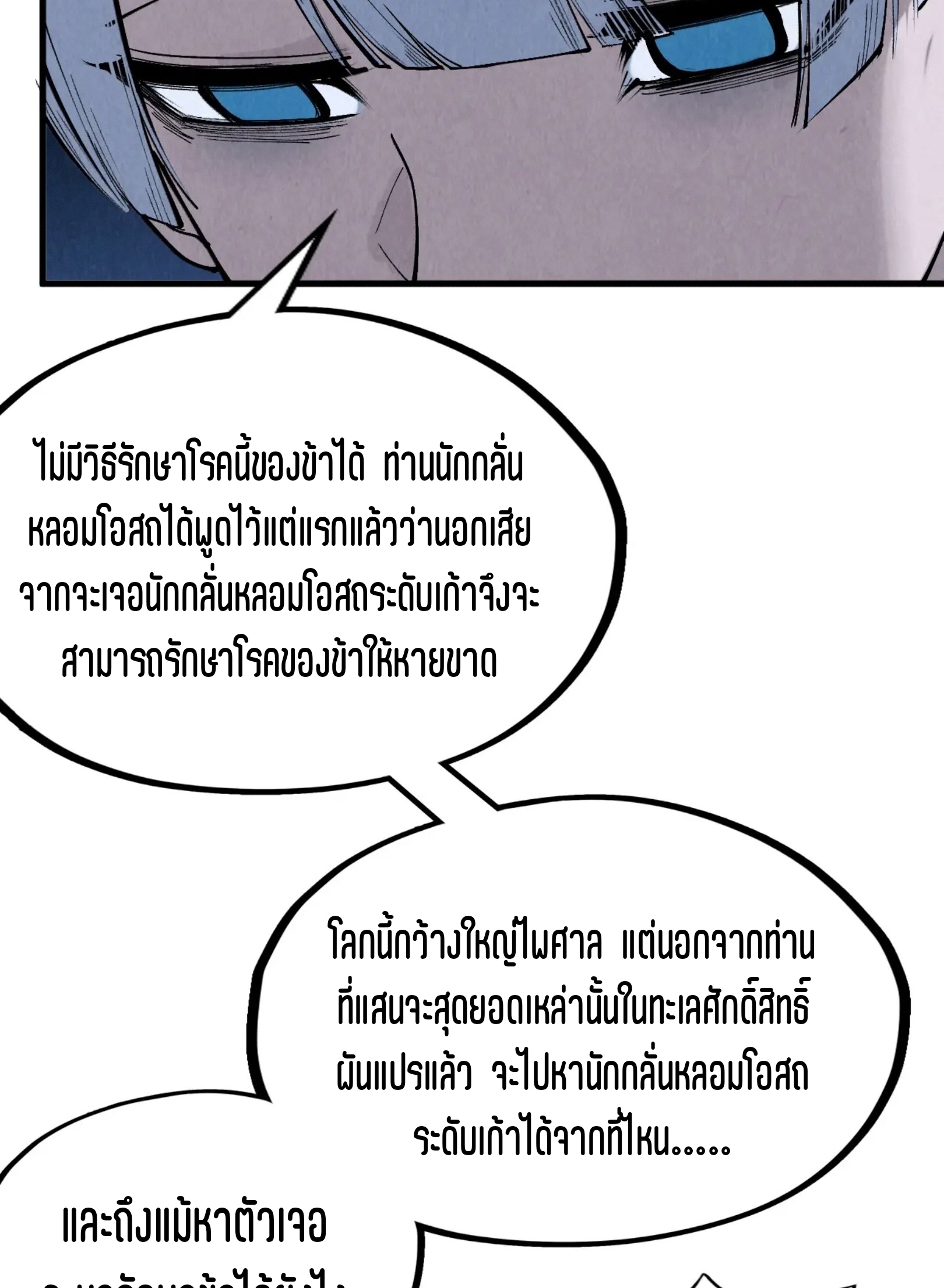 มหาเทพนิรันดร์กาล ตอนที่ 201 หน้า 51