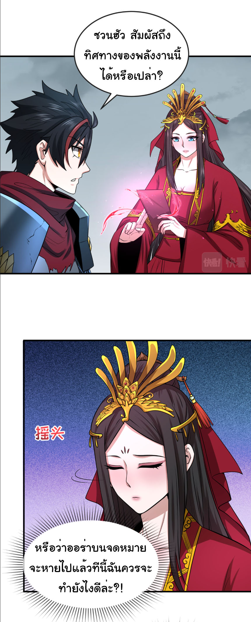 Junior Brother Demon Sovereign is too devoted ตอนที่ 136 หน้า 9