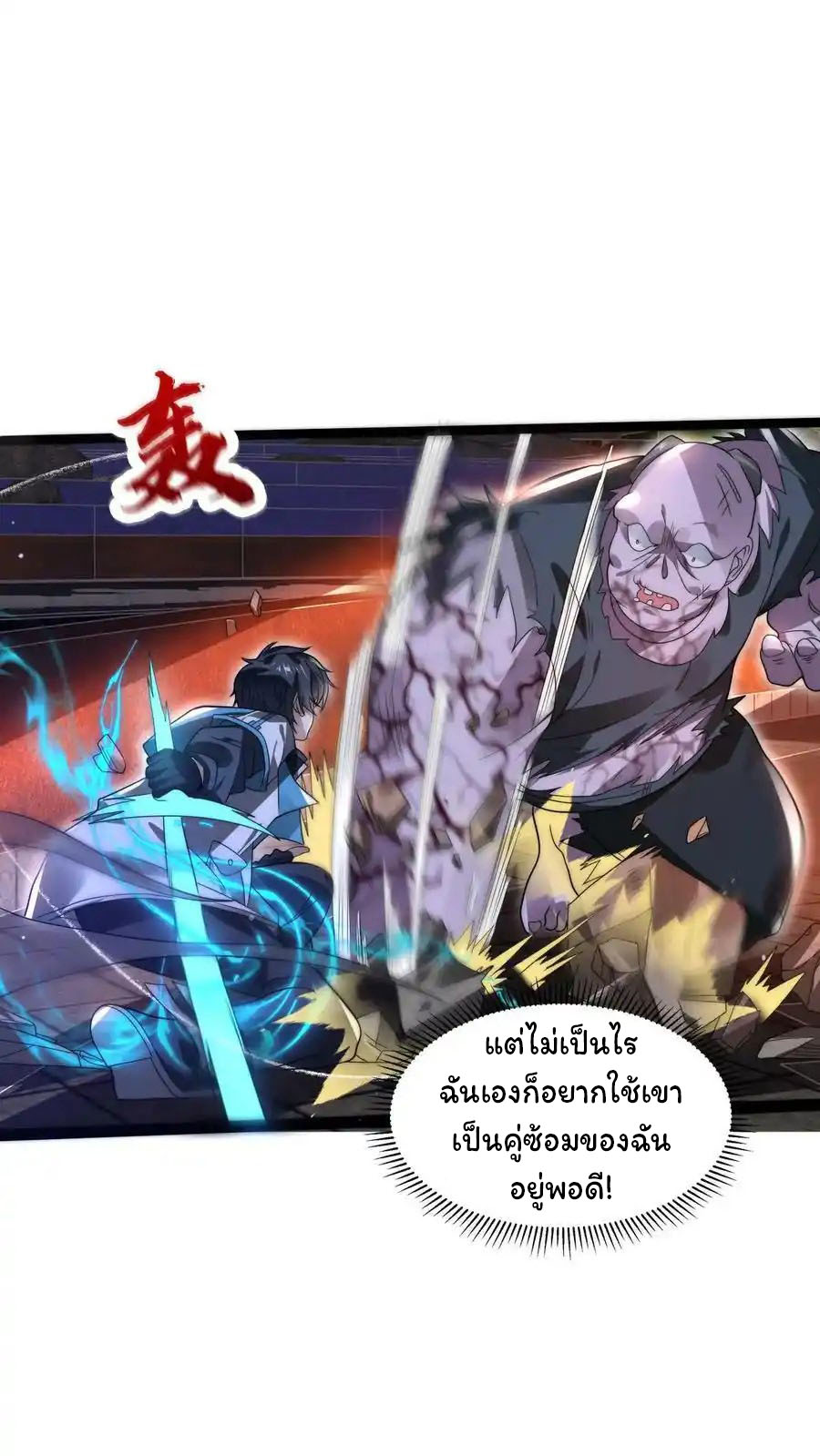 ระบบห้วงมิติกับการกักตุนเนื้อหมู 1 หมื่นตันก่อนวันสิ้นโลก ตอนที่ 100 หน้า 2