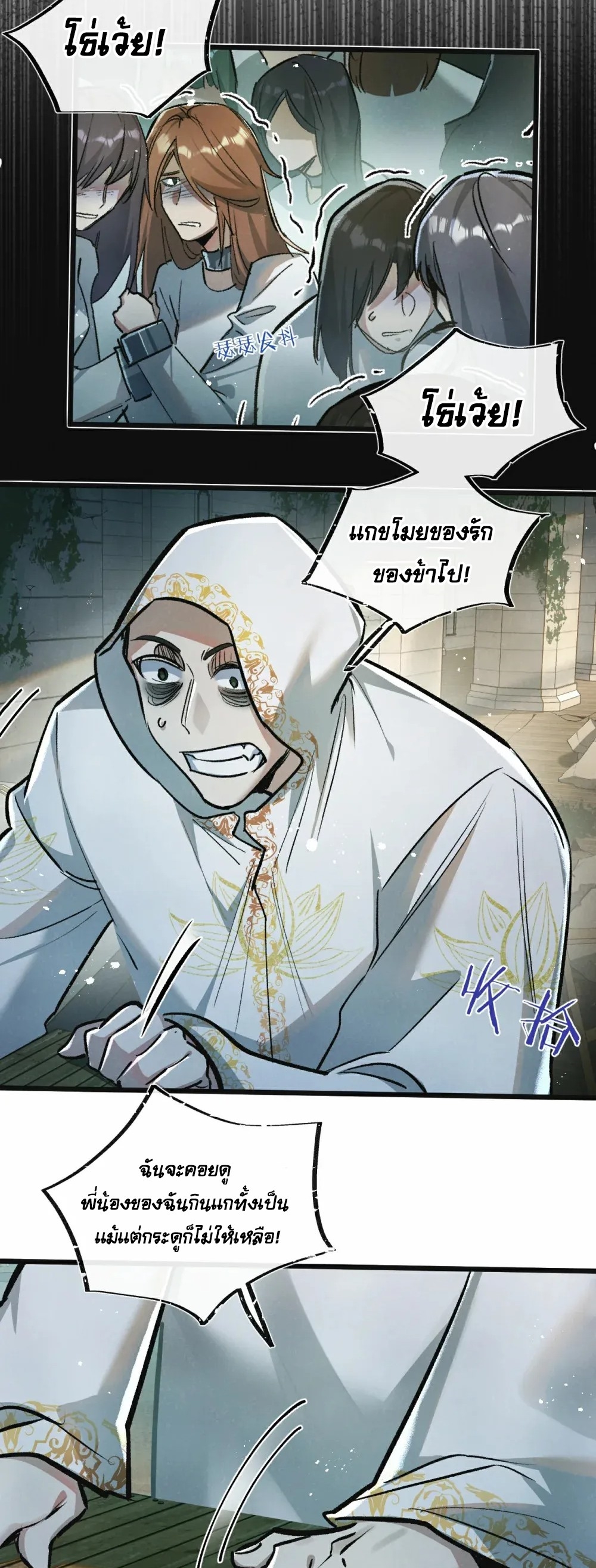 สุดยอดฟาร์มวันสิ้นโลก ตอนที่ 36 หน้า 30