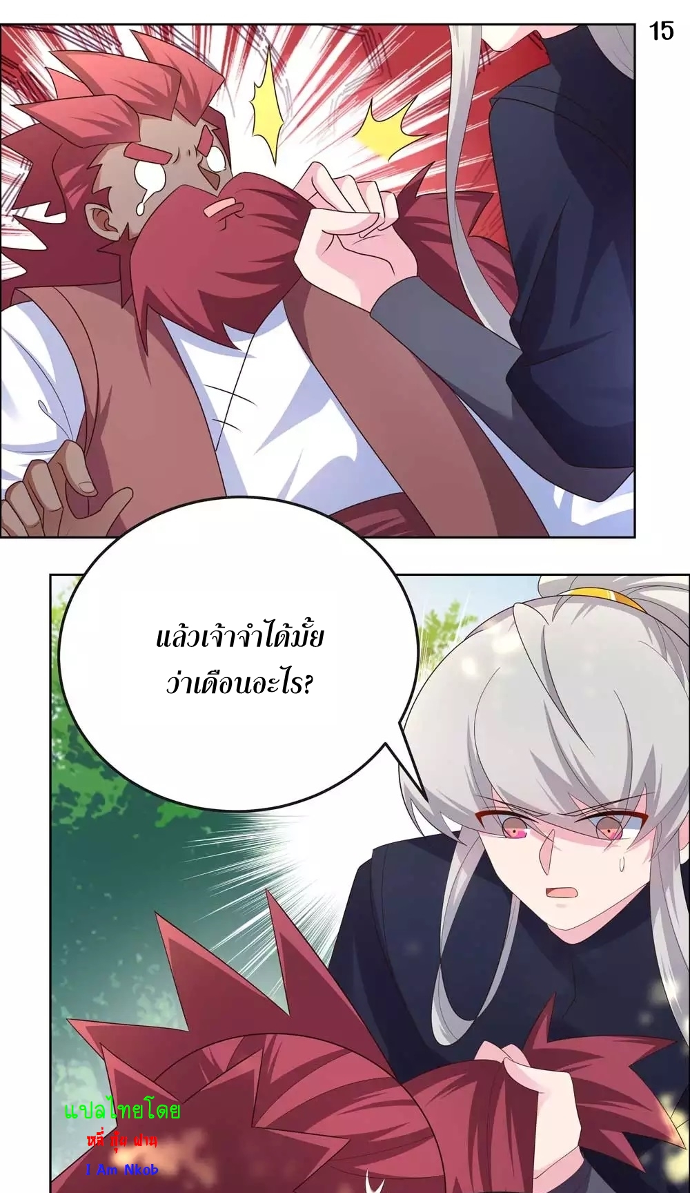 Above All Gods เทพยุทธเหนือเทวะ ตอนที่ 186 หน้า 16