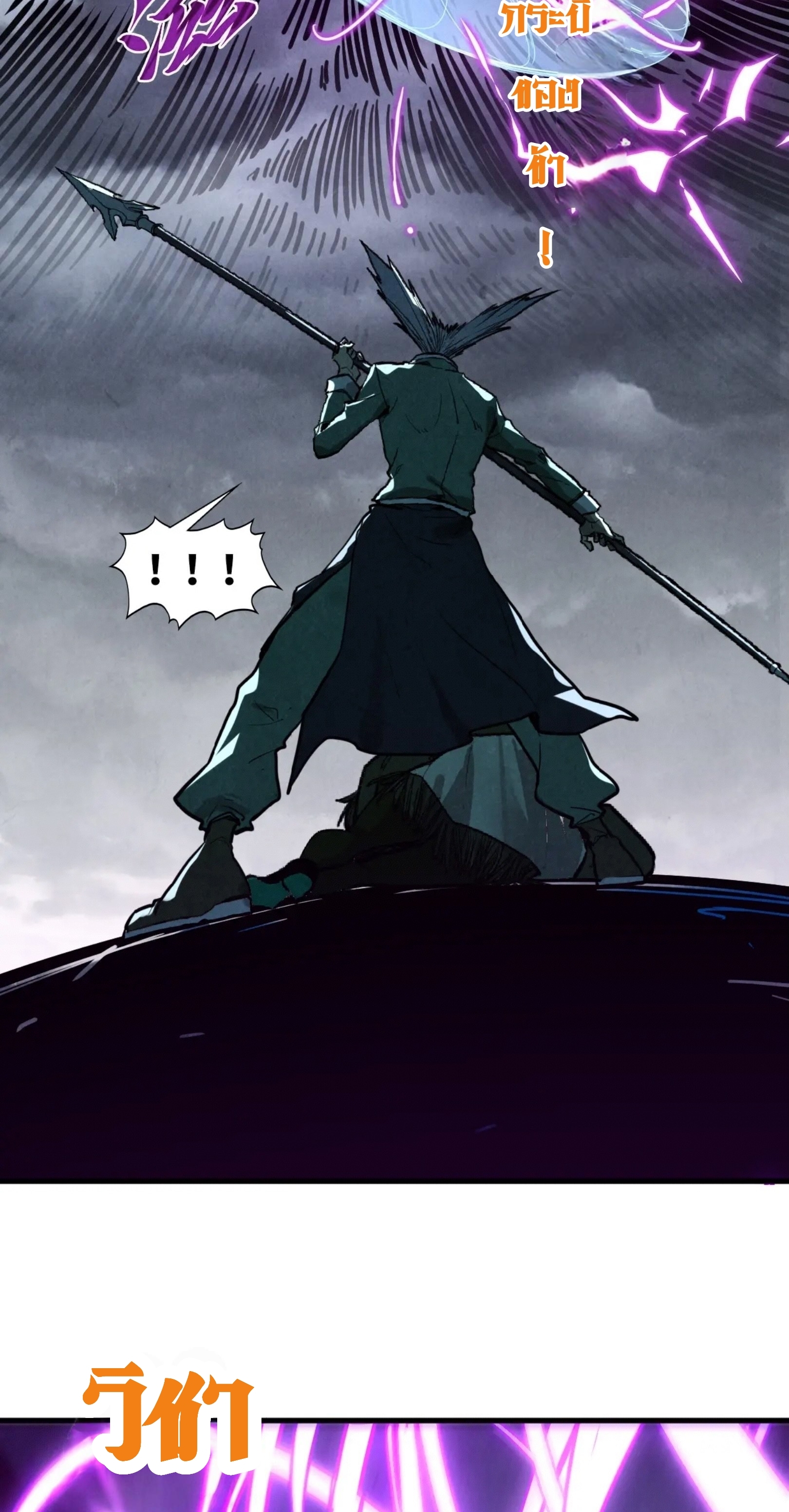 มหาเทพนิรันดร์กาล ตอนที่ 325 หน้า 58