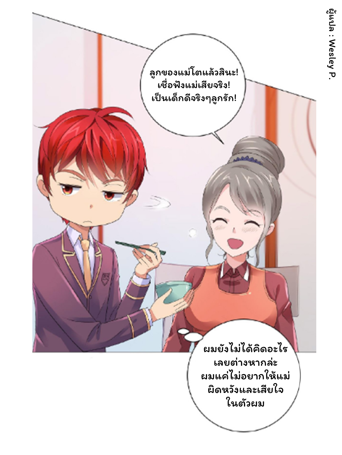 ระบบพระเจ้า ตอนที่ 125 หน้า 10