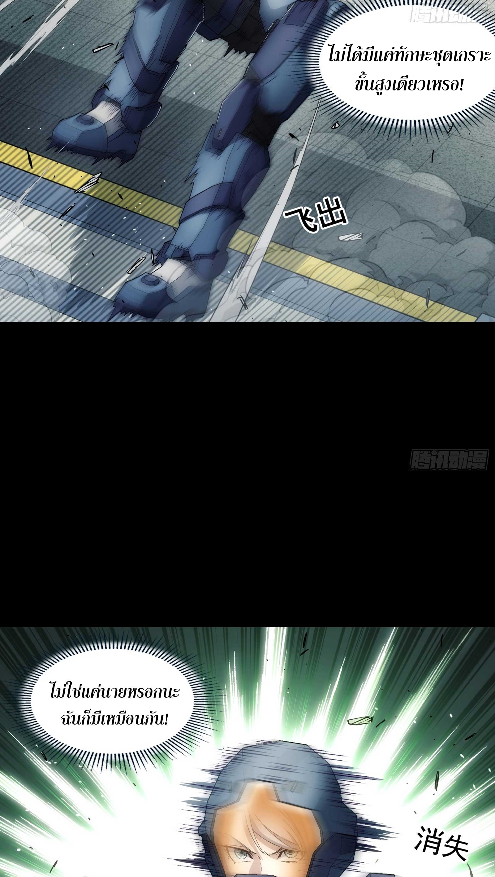 Steel Covenant ตอนที่ 17 หน้า 26