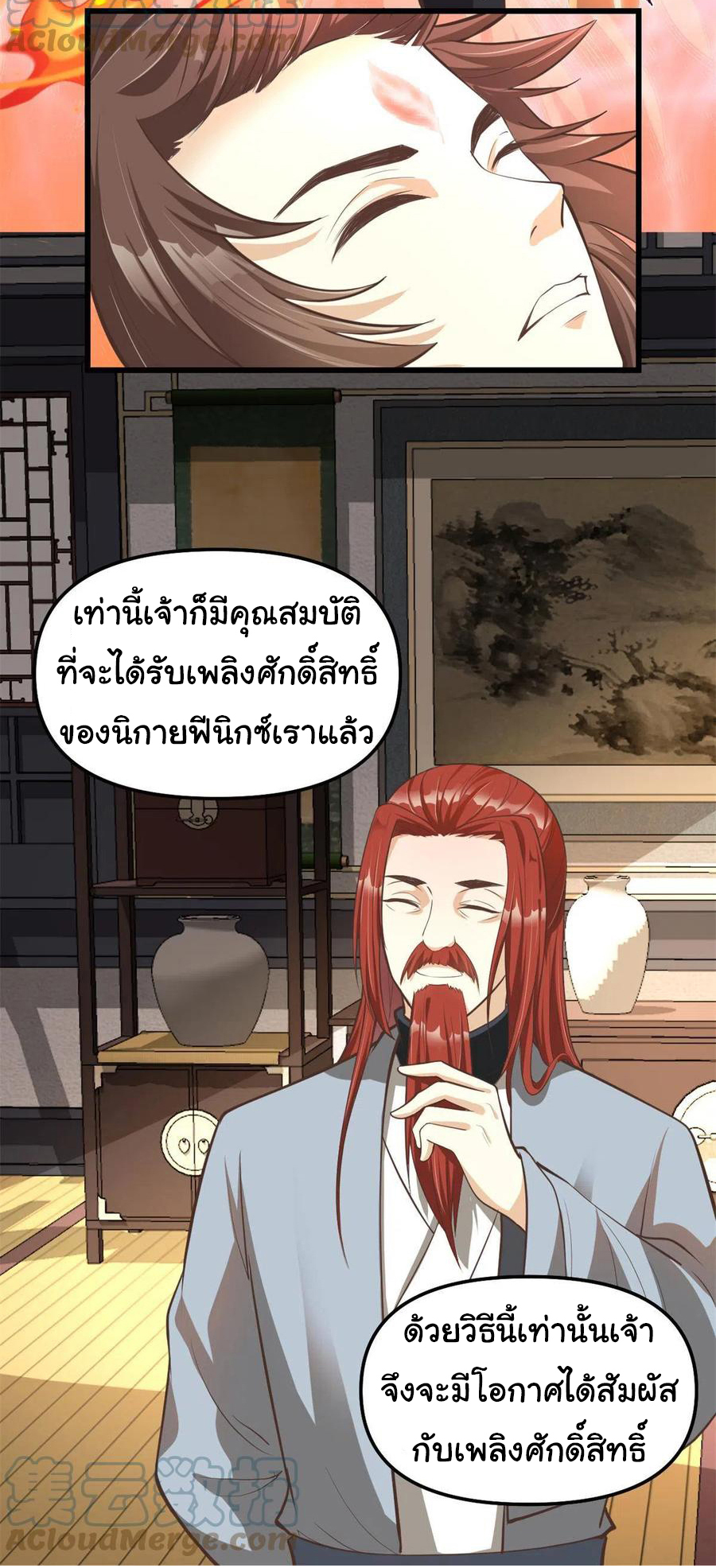 I might be a fake fairy ตอนที่ 247 หน้า 14