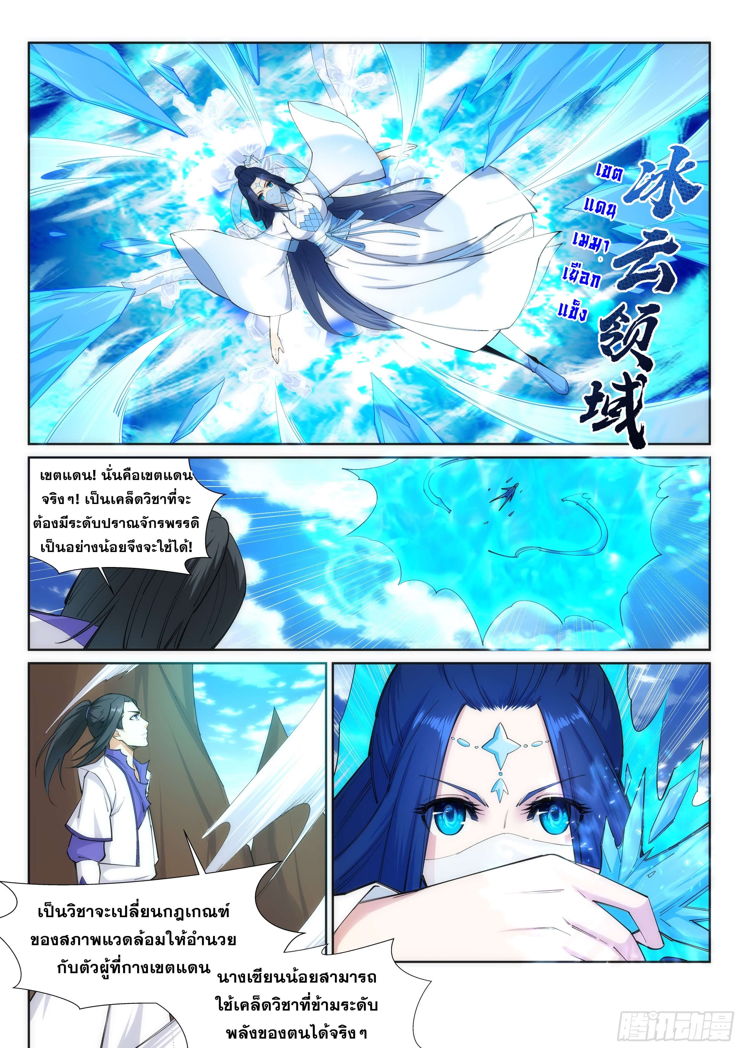 Against the Gods - อสูรพลิกฟ้า ตอนที่ 126 หน้า 3