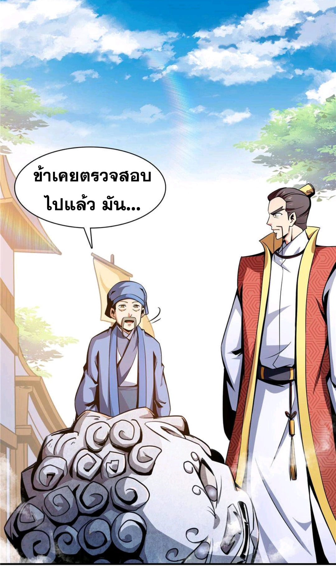 Library Of Heaven's Path ตอนที่ 75 หน้า 26