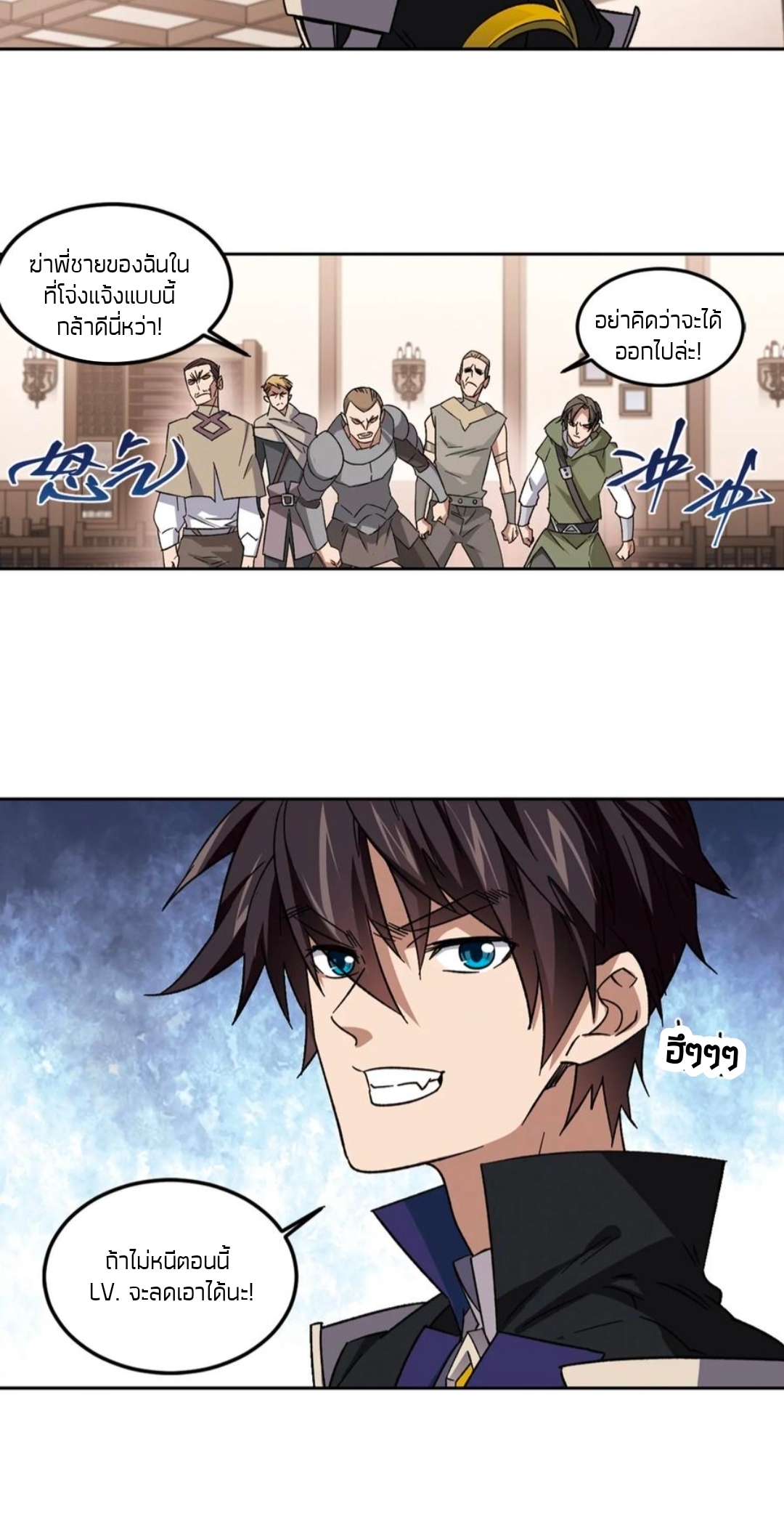 จอมเวทย์กังฟู ตอนที่ 103 หน้า 12