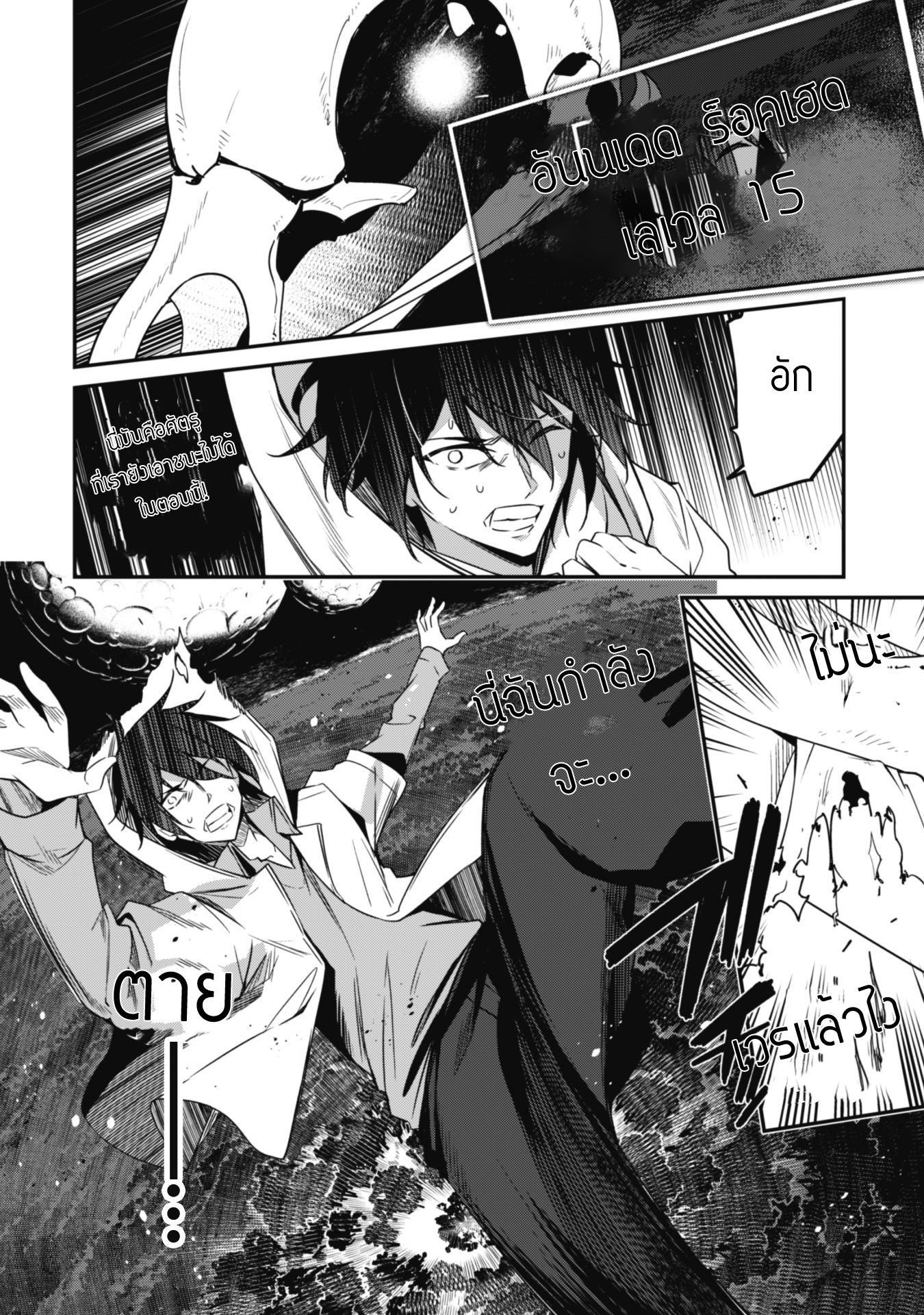 Level 1 Kara Hajimaru Shoukan Musou ตอนที่ 1 หน้า 22