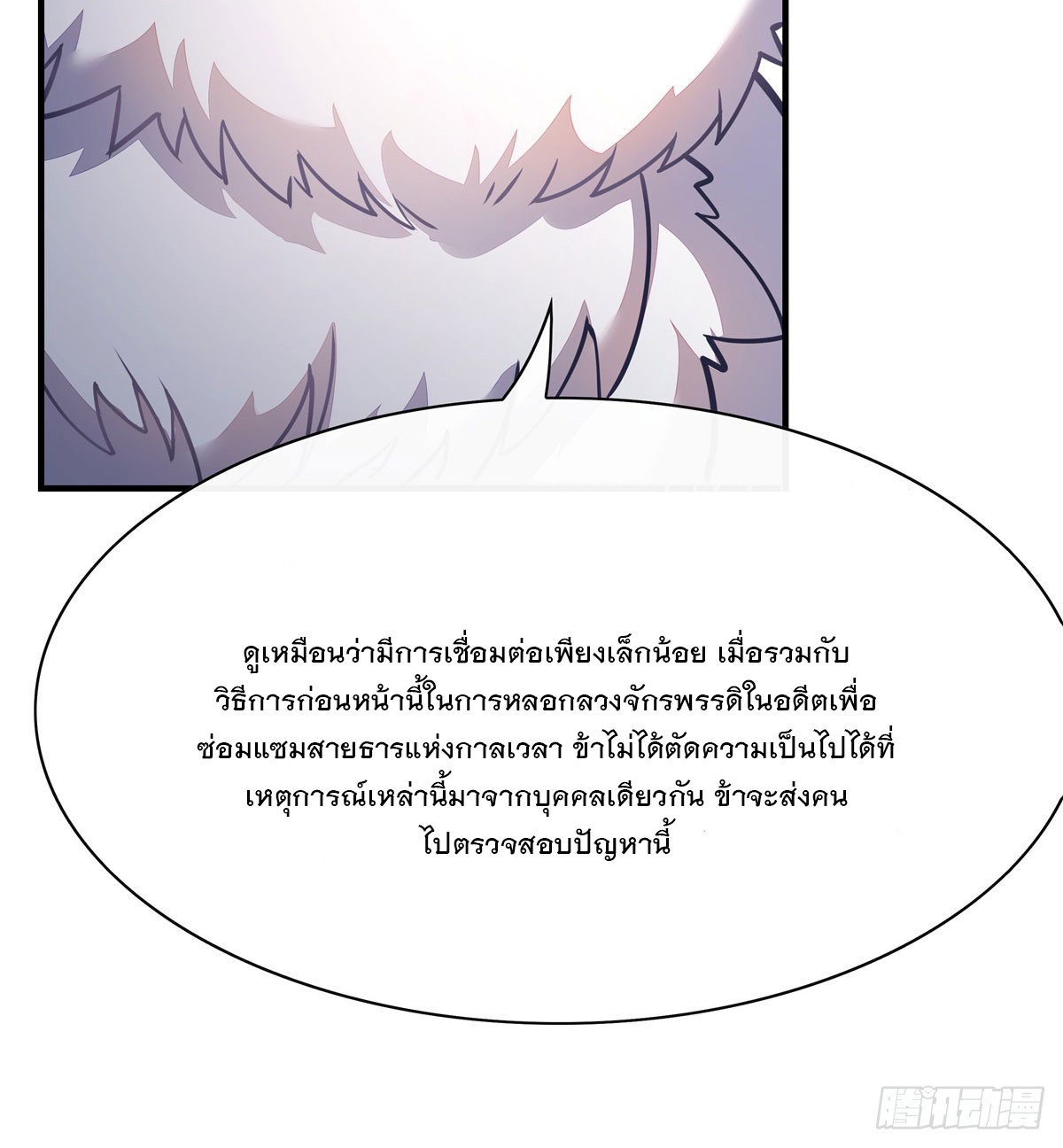 ศิษย์ของข้าล้วนมีอนาคตที่ยิ่งใหญ่ (ชนจีน) ตอนที่ 169 หน้า 18
