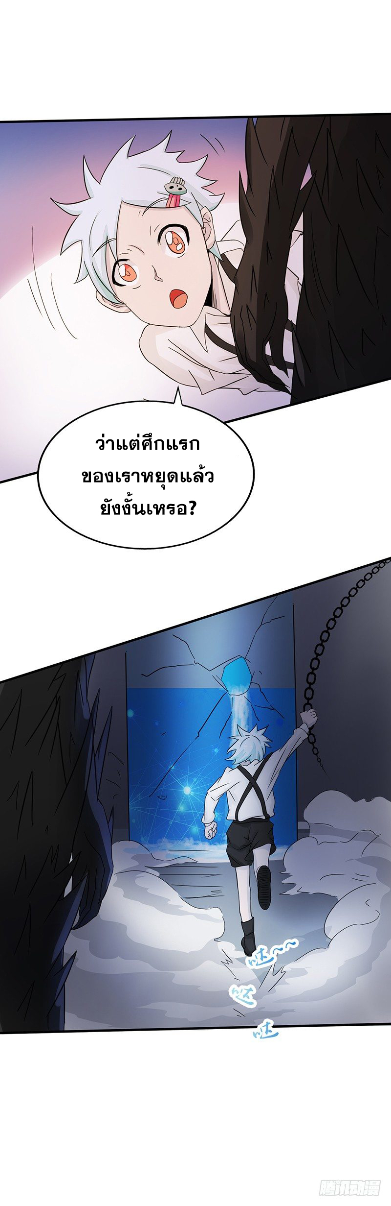 ข้าคือผู้เปิดขุมนรก ตอนที่ 38 หน้า 9