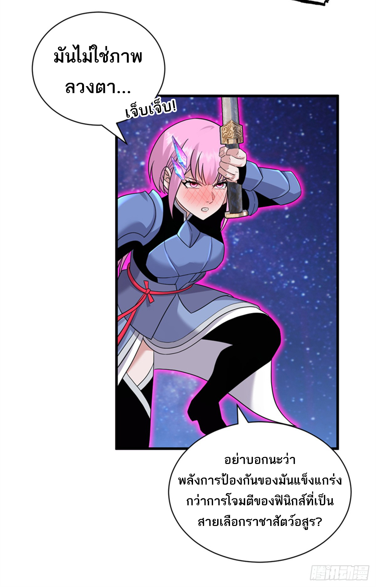 โคตรเทพร้านสัตว์อสูร ตอนที่ 111 หน้า 36