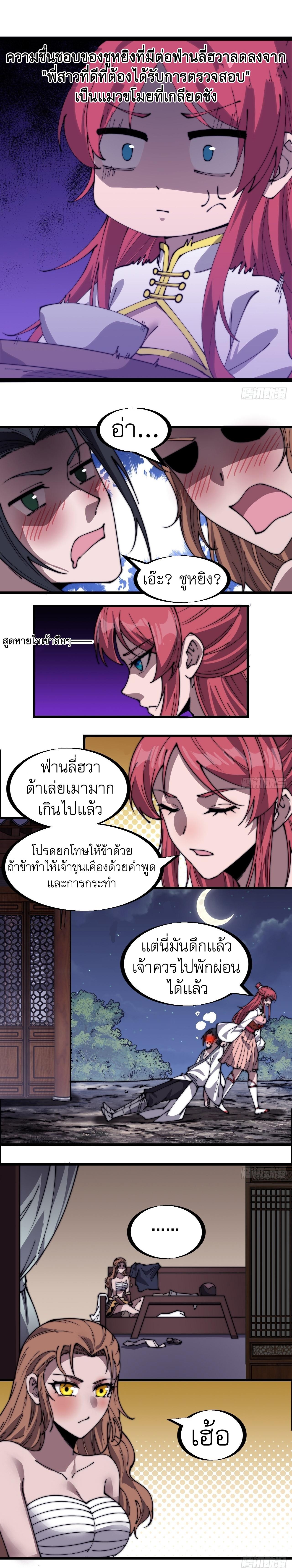 Starting a Mountain ตอนที่ 330 หน้า 9