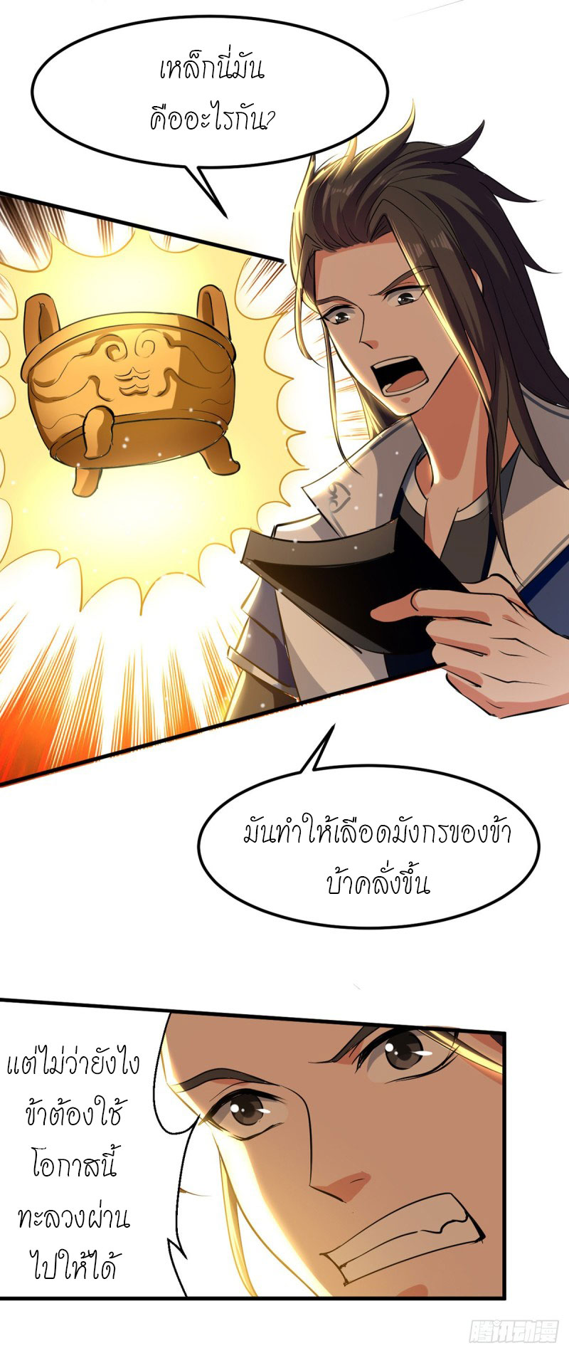 Peerless Martial Spirit ตอนที่ 24 หน้า 13