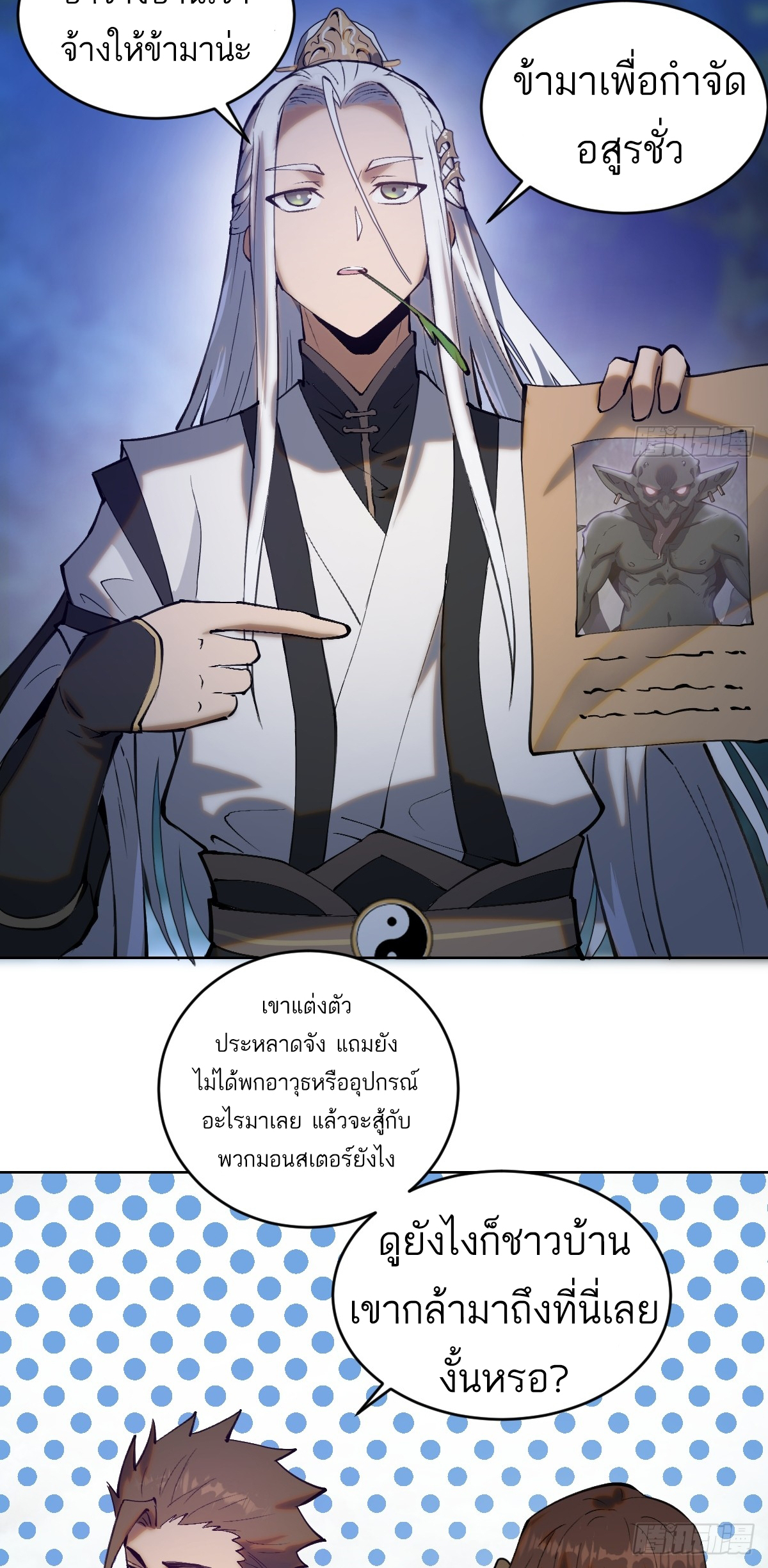 เอกาบุรุษเซียน : ผู้บ่มเพาะเซียนคนเดียวแห่งโลกเวทมนตร์ ตอนที่ 1 หน้า 15