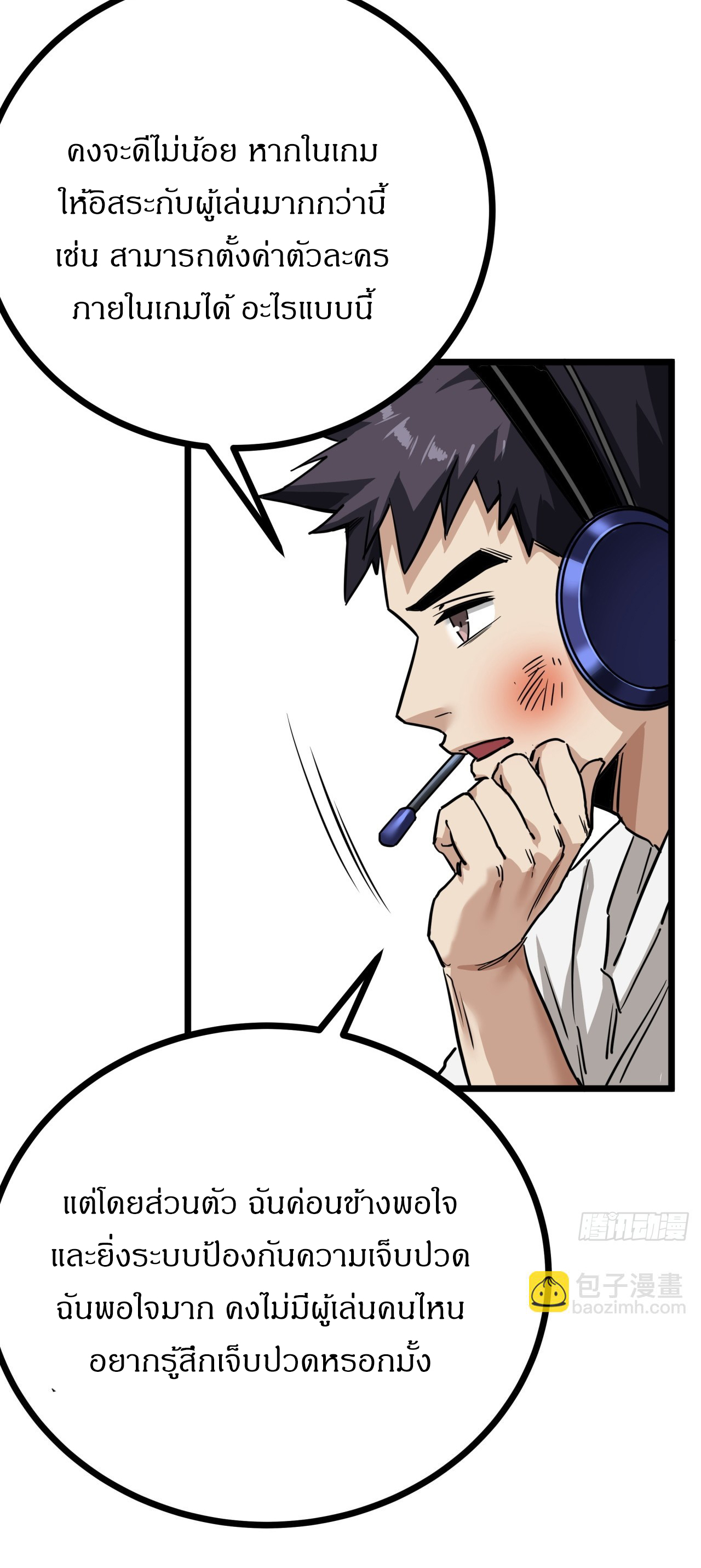 ผมโหดที่สุดในเกมนี้นะครับ ตอนที่ 8 หน้า 25