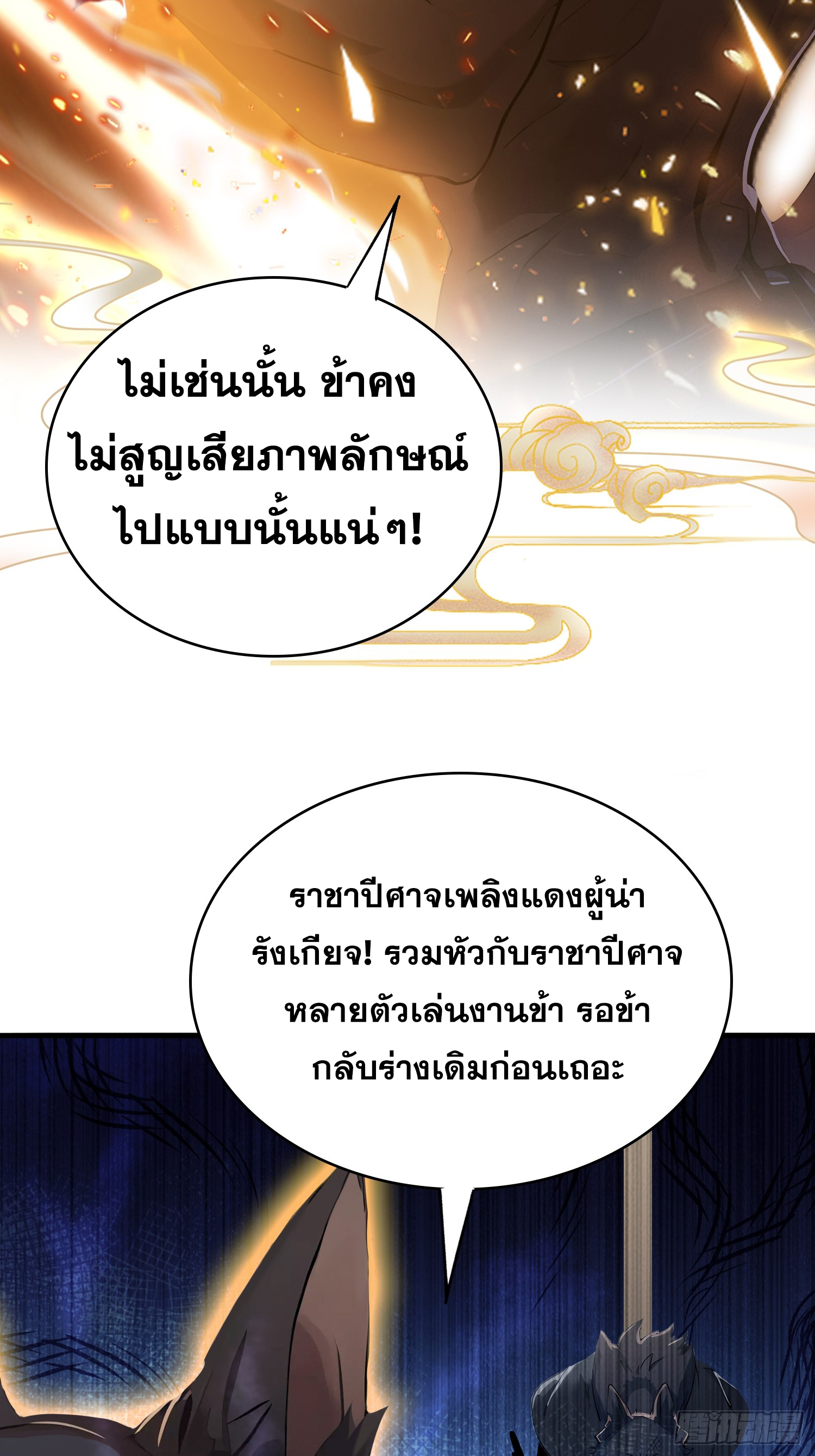 ข้านี่แหละไร้เทียมทาน ตอนที่ 6 หน้า 21