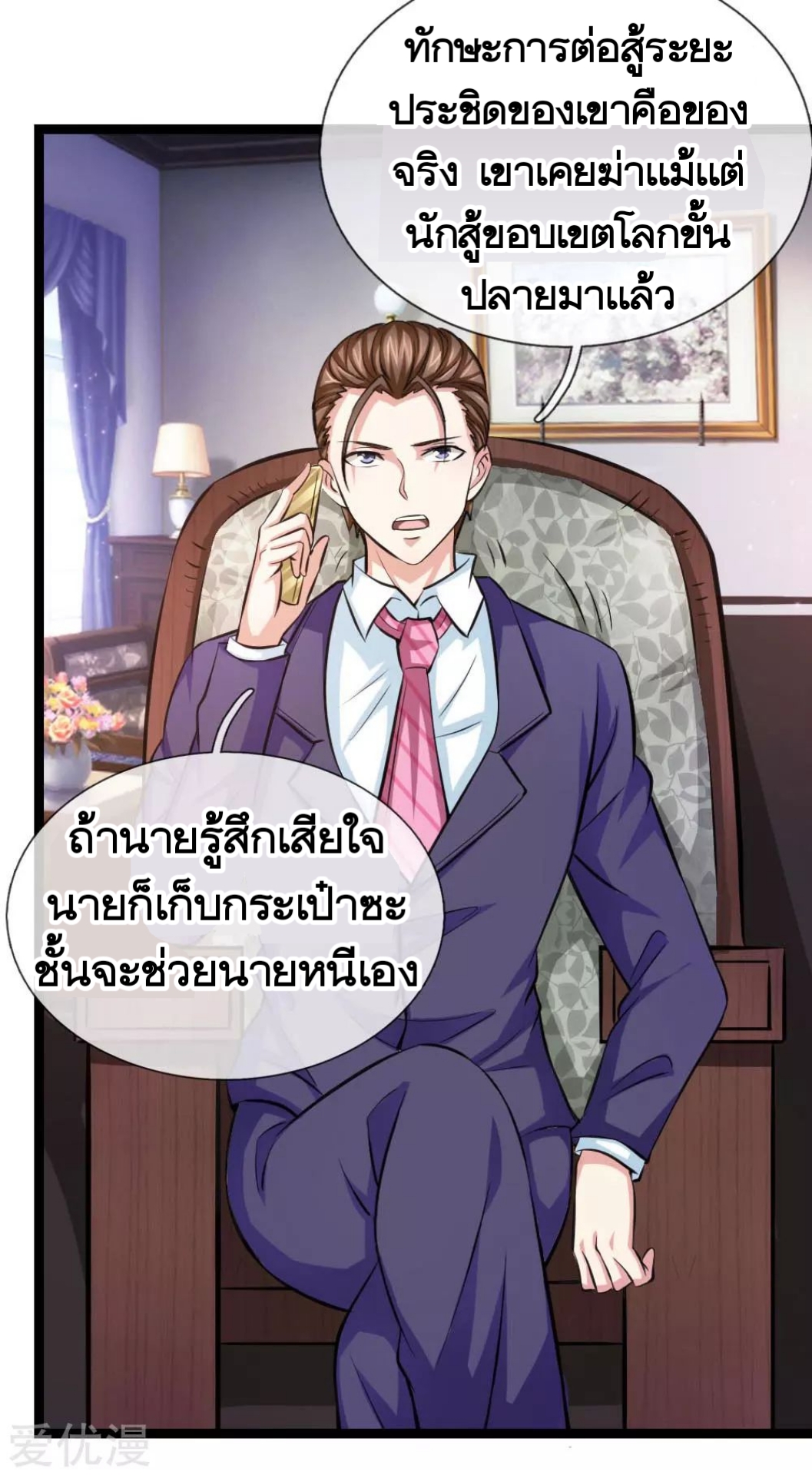 สุดยอดปรมาจารย์มีด ตอนที่ 85 หน้า 8