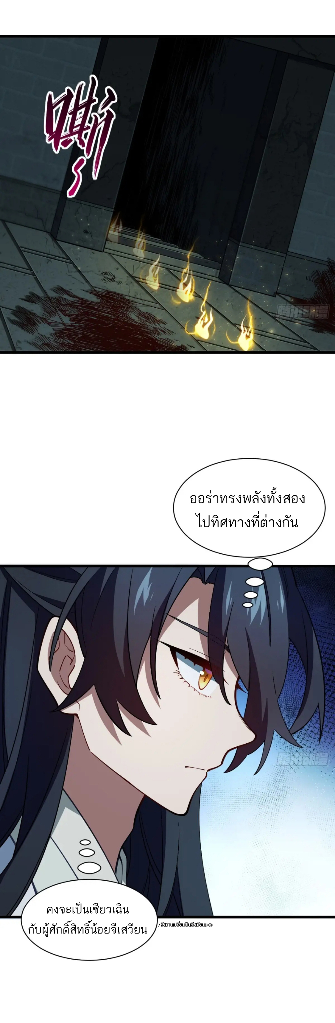 กำเนิดร่างเทวะบรรพกาล ตอนที่ 46 หน้า 19