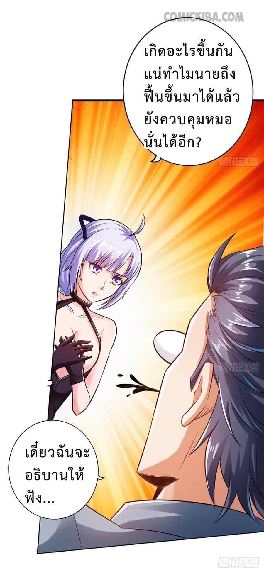 สุดยอดระบบความตายสุดแกร่ง ตอนที่ 7 หน้า 26