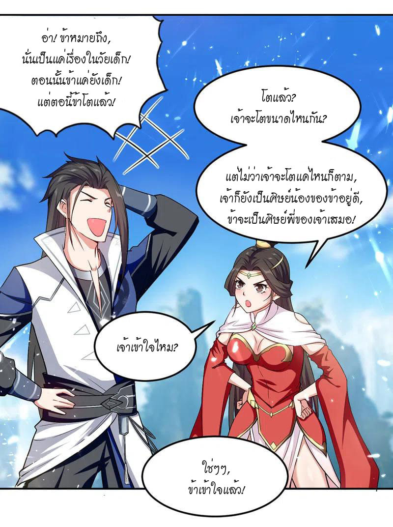 จิตวิญญาณที่ไม่มีใครเทียบเคียง ตอนที่ 49 หน้า 3