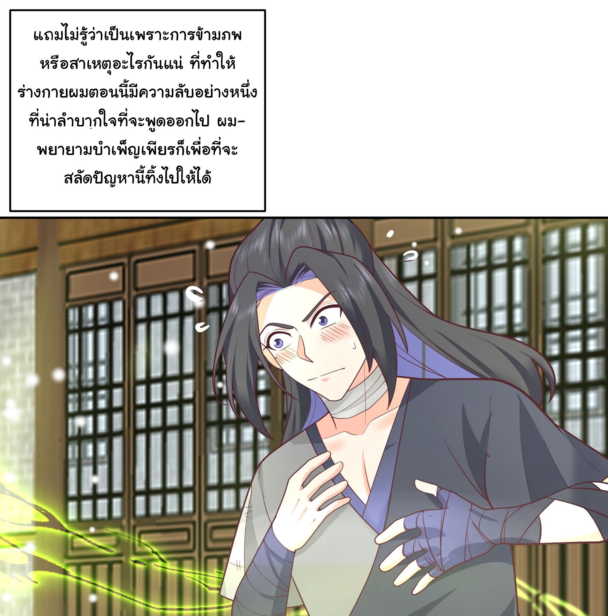 ศิษย์พี่ ข้าไม่อยากฝึกแล้ว ตอนที่ 2 หน้า 10