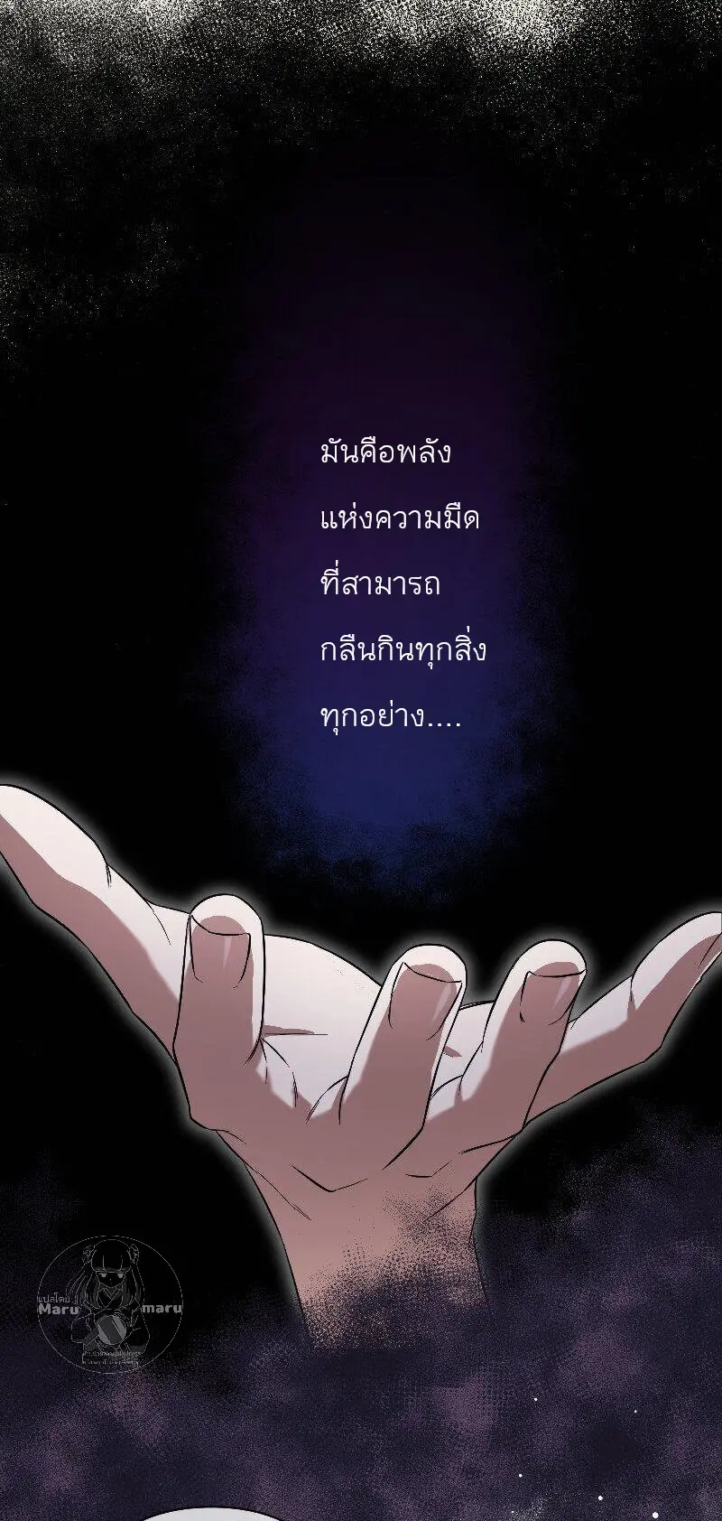 เจ้าสาวไร้เสียงกับมังกรดำ ตอนที่ 2 หน้า 7