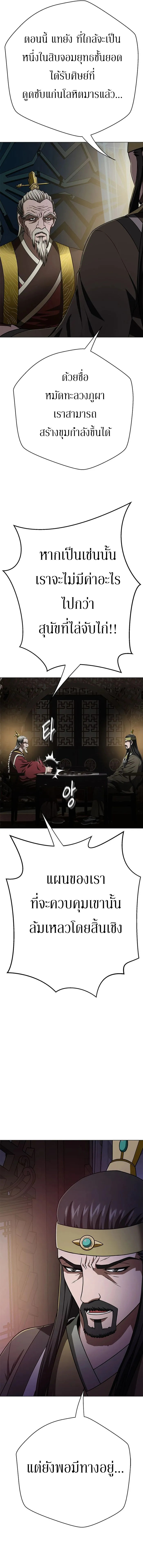 Invincible Territory ตอนที่ 7 หน้า 5