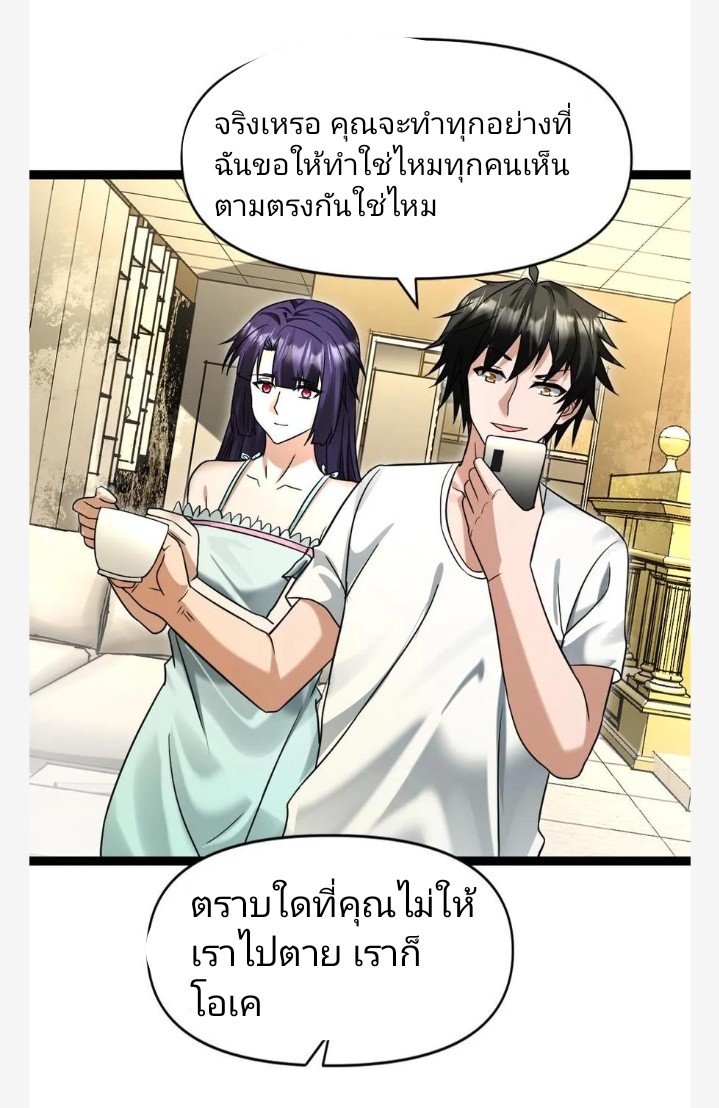 ฉันมีเซฟเฮาว์ในวันโลกาวินาศ ตอนที่ 47 หน้า 8