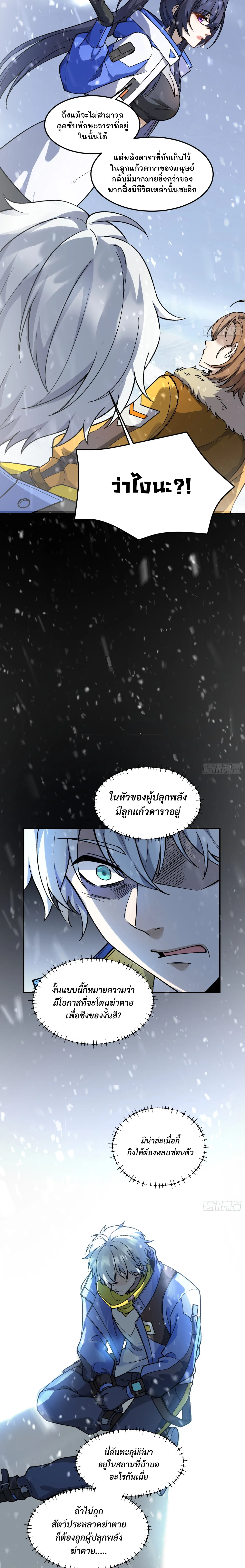 ฮีลเลอร์ (พิษ) 9 ดารา┃Nine Star Jinx ตอนที่ 3 หน้า 5