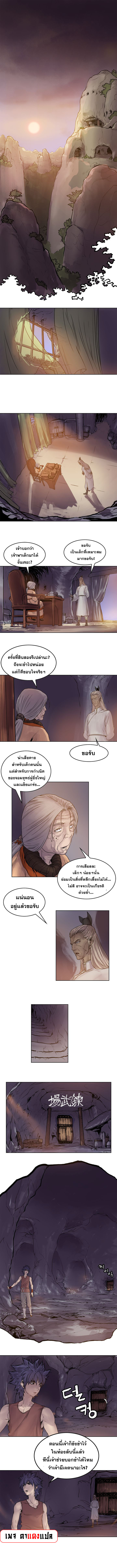 จักรพรรดิ์เซียนกำปั้น ตอนที่ 4 หน้า 2