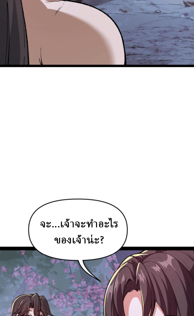 ผลตอบแทนหมื่นเท่า ศิษย์พี่หญิง โปรดมีศักดิ์ศรีในตัวเองบ้าง Ten-Thousandfold Return, Senior Sister, Please Behave ตอนที่ 8 หน้า 69