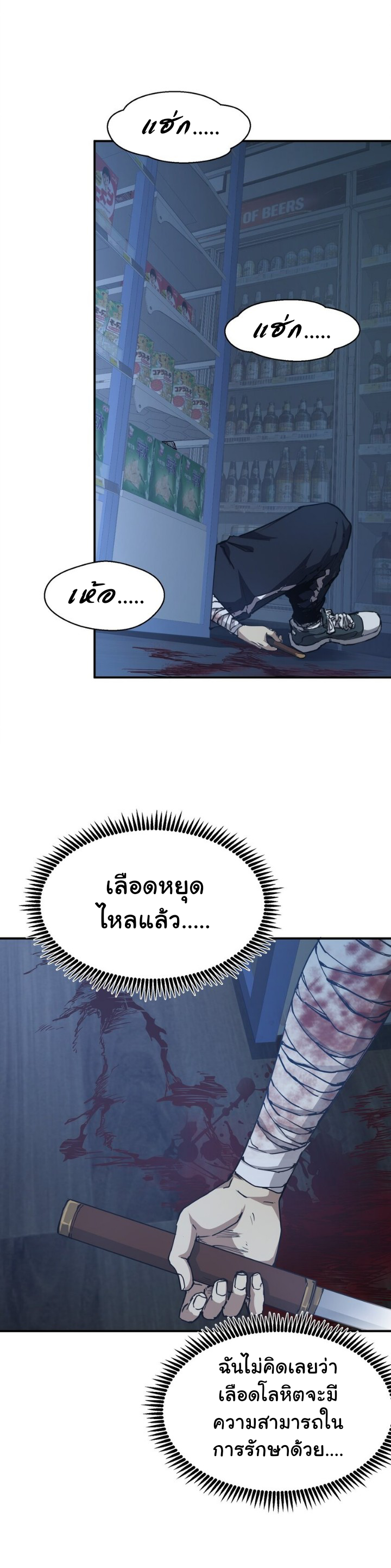 [ภัยพิบัติแห่งยุคสุดท้าย] ตอนที่ 14 หน้า 2