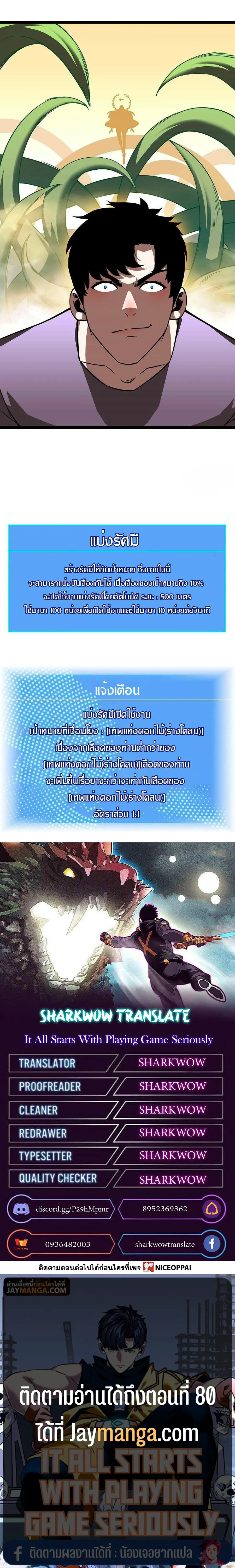 [จบ] เริ่มต้นใหม่ด้วยการเล่นเกมอย่างจริงจัง - It All Starts With Playing Game Seriously ตอนที่ 78 หน้า 21