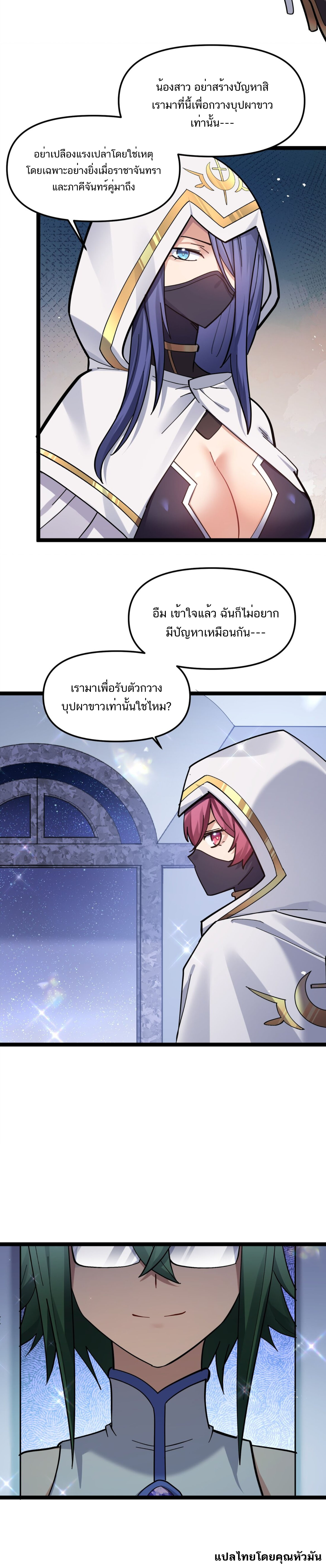 I Look Too Much Like The Boss And The World Actually Believes It ตอนที่ 4 หน้า 8