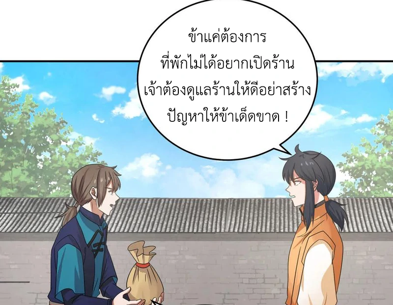 Chaos Alchemist (วิบัติการณ์เทพเซียนโอสถ) ตอนที่ 110 หน้า 4