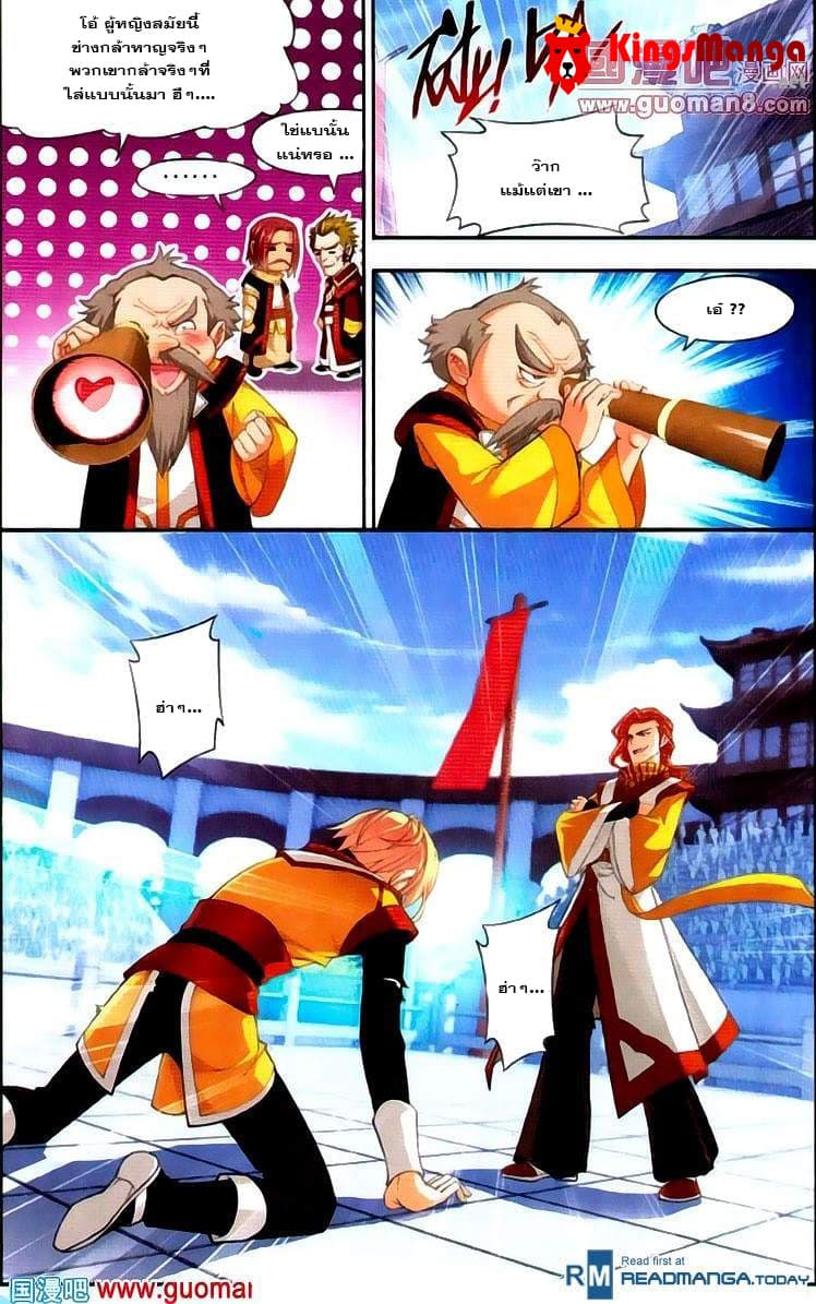 Da Zhu Zai ศึกปรมาจารย์สะท้านฟ้า (ชนจีน) ตอนที่ 3 หน้า 11