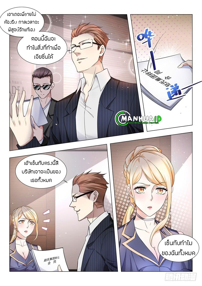 Divine Hero’s Skyfall System ตอนที่ 32 หน้า 7