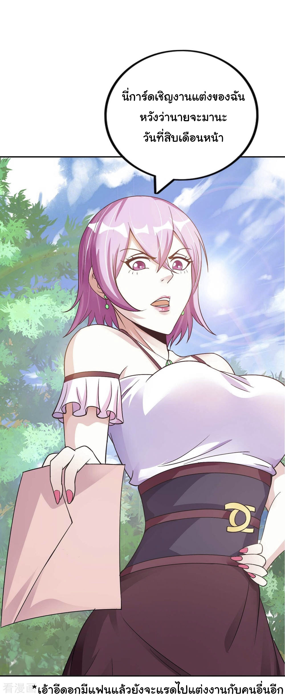 อาจารย์ของผม โคตรจะเทพ (My Master Is A God Of Cultivators) จบ ตอนที่ 2 หน้า 22