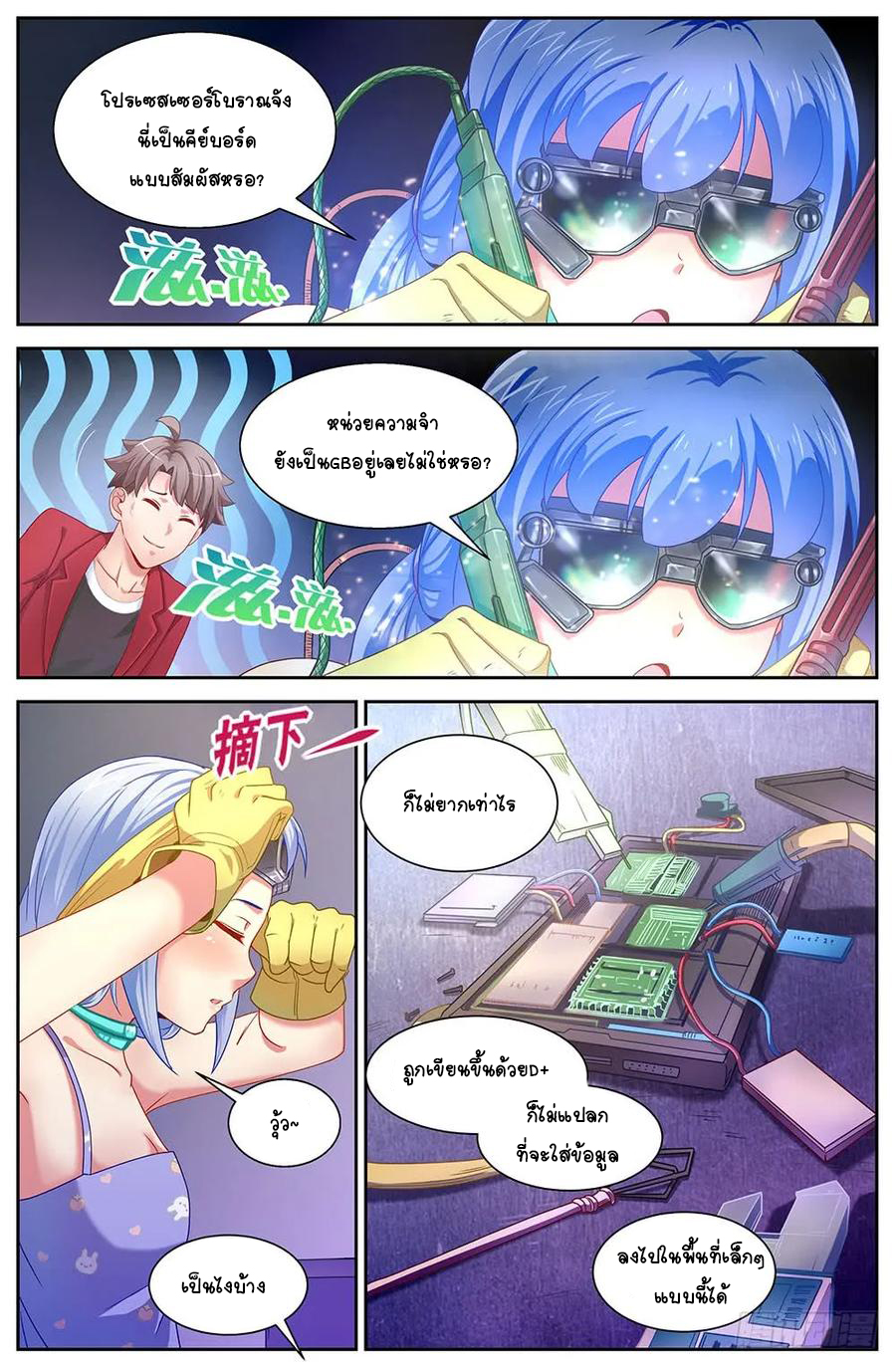 ฉันมีคฤหาสน์ในโลกหลังหายนะ ตอนที่ 27 หน้า 4