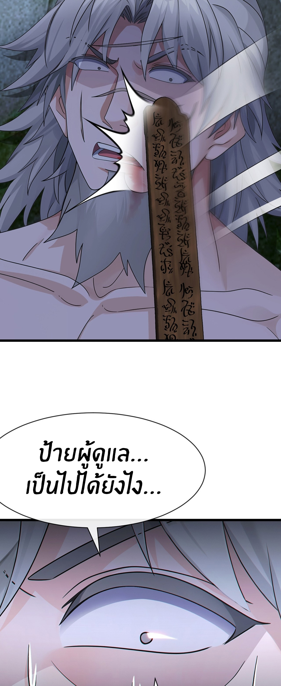 ลงจากภูเขาเพื่อมาเป็นเบ๊ภรรยา ตอนที่ 106 หน้า 27
