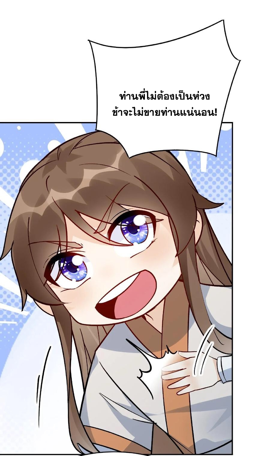 The Villain of Destiny วายร้ายแห่งโชคชะตา! ตอนที่ 11 หน้า 15